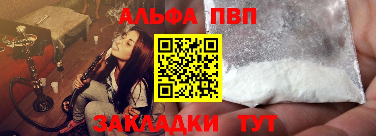 Саяногорск  A PVP крисы CK  Вход с VPN  A PVP Соль  купить наркотики сайты  A PVP СК 