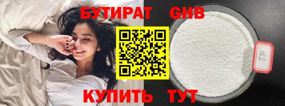 БУТИРАТ BDO 33%  Вход с VPN  Саяногорск 