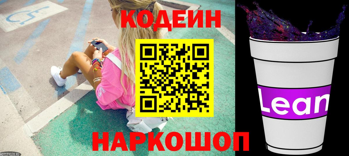 Саяногорск  Кодеиновый сироп Lean Purple Drank  Вход с VPN 