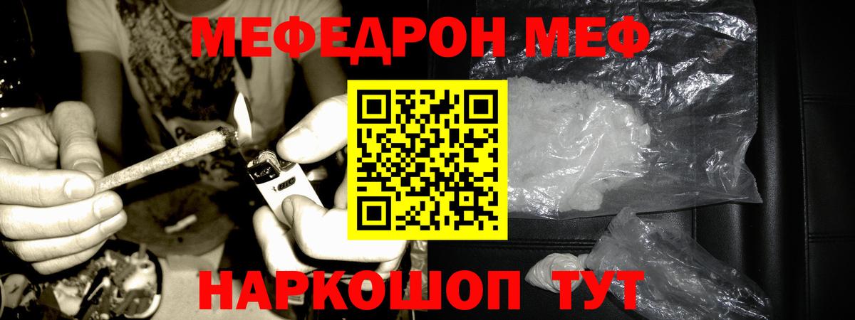 МЕФ  Вход с VPN  купить наркоту  Мефедрон мука  МЕФ кристаллы  Саяногорск 