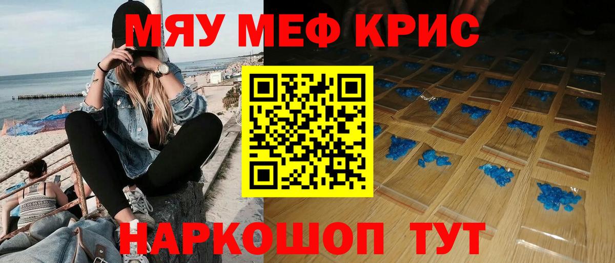 Мефедрон кристаллы Саяногорск