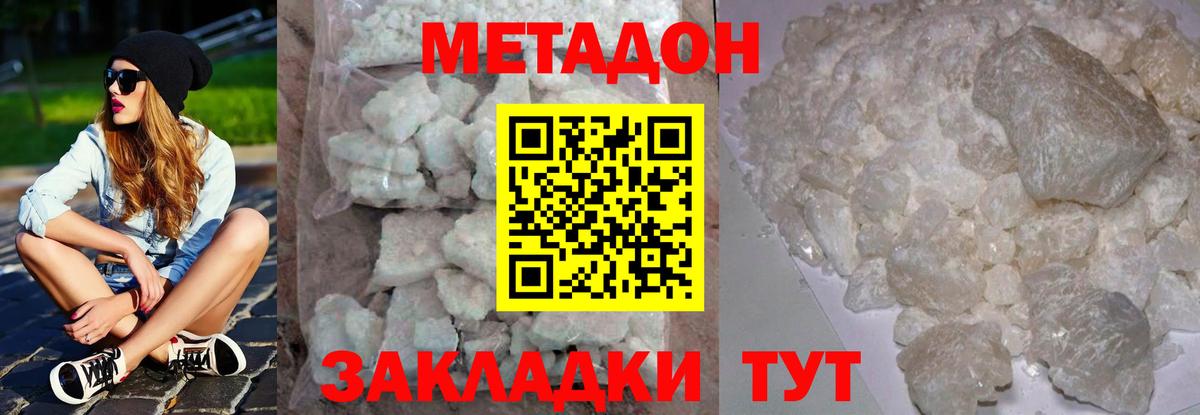 Саяногорск  МЕТАДОН кристалл  Вход с VPN 